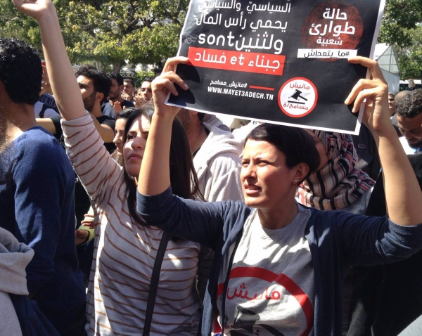 Manifestation à Tunis contre la loi d'amnistie économique en avril 2017 du groupe citoyen « Manich M'samah » (je ne pardonne pas)